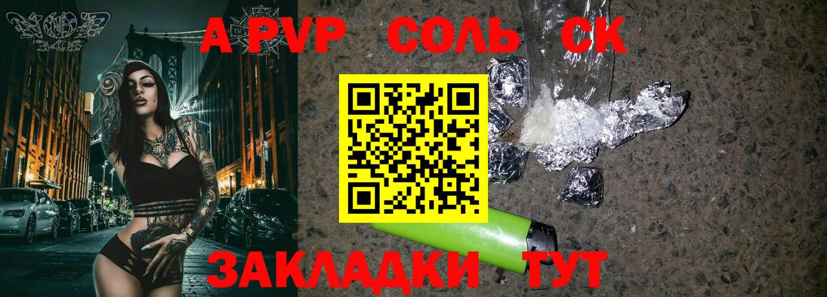 APVP СК  даркнет сайт  A PVP СК  Вход с VPN  Жуковский  Альфа ПВП Соль 