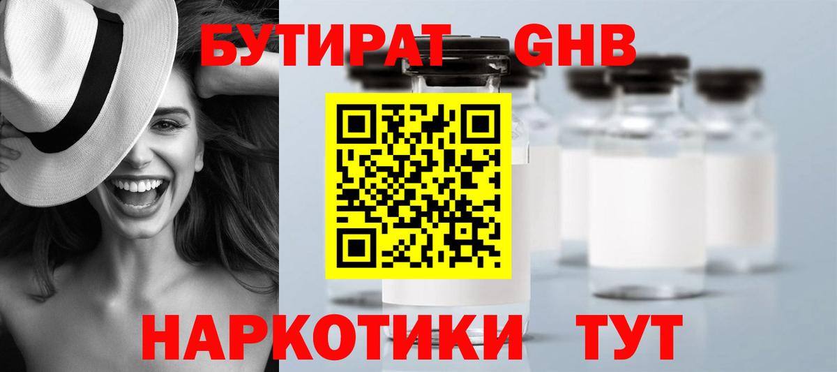 Жуковский  Бутират оксибутират  Вход с VPN 