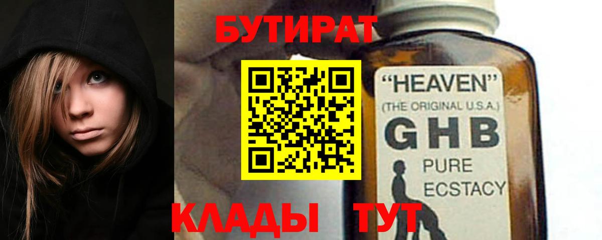 БУТИРАТ жидкий экстази Жуковский
