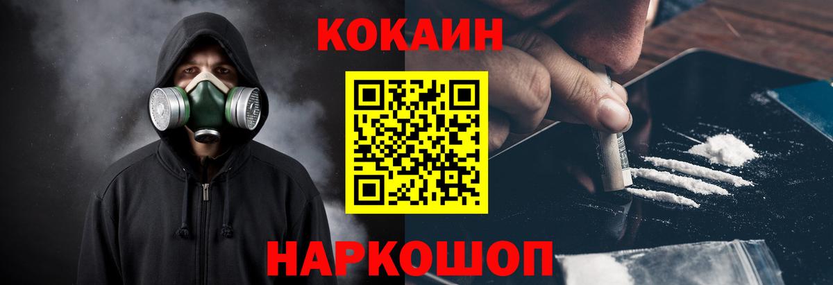 COCAIN Перу  Вход с VPN  Жуковский  COCAIN  Кокаин 98% 