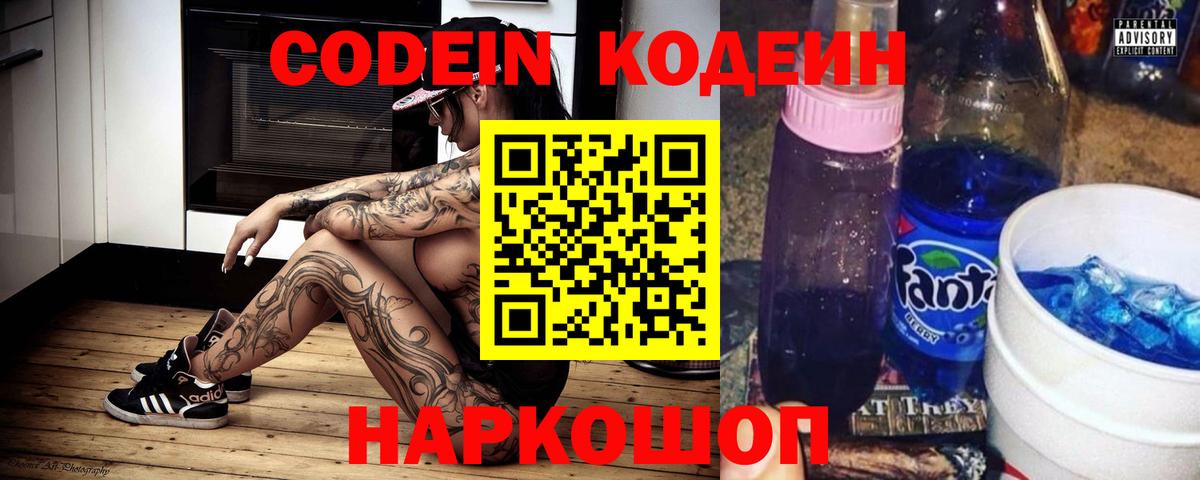 Codein Purple Drank Жуковский