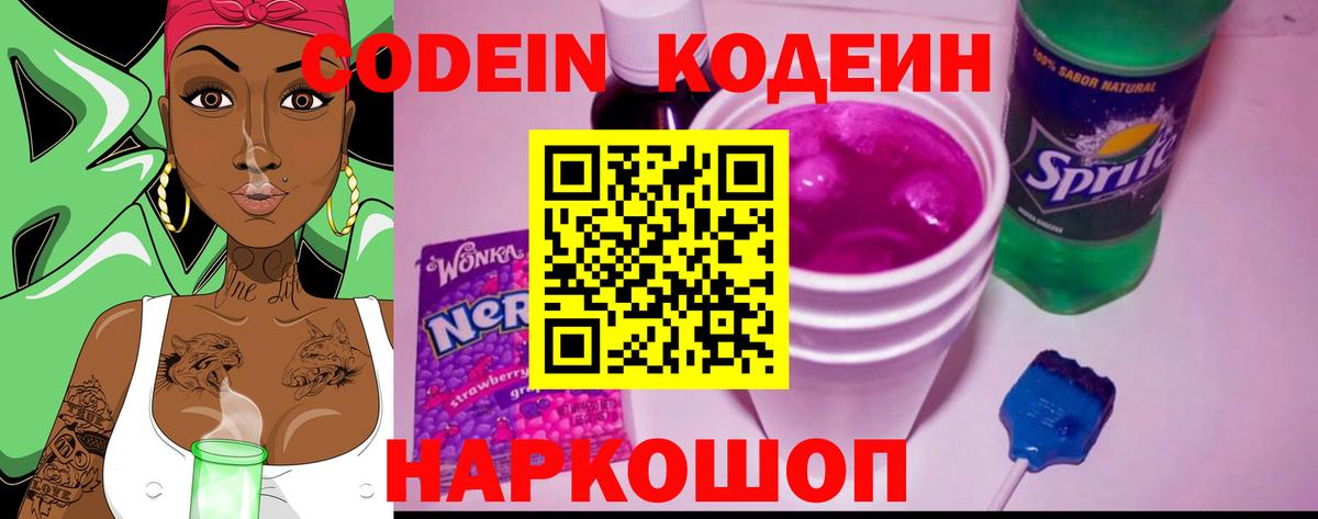 Кодеиновый сироп Lean Purple Drank  Кодеин напиток Lean (лин)  Жуковский  Вход с VPN 