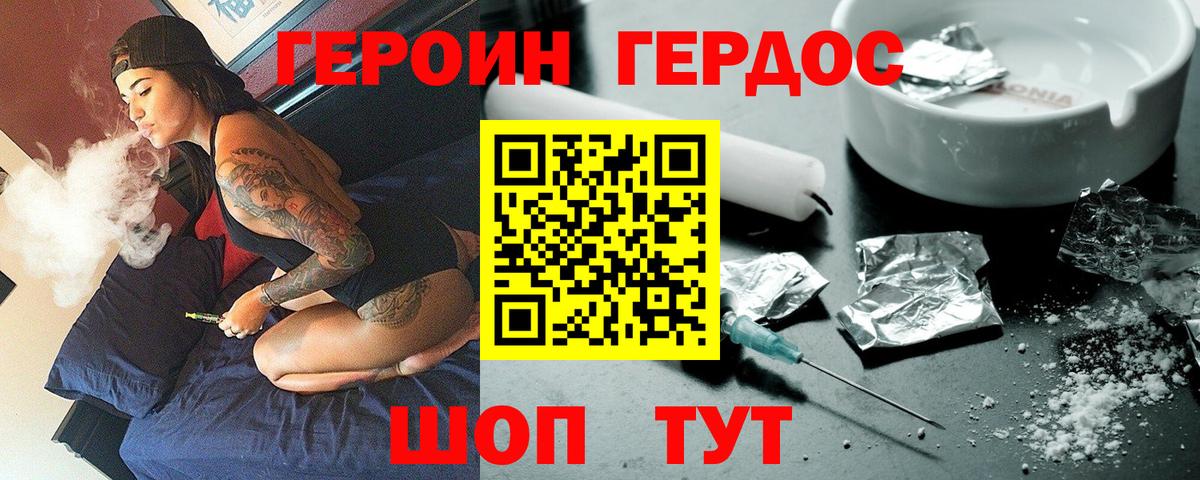 ГЕРОИН хмурый  Вход с VPN  Героин  Жуковский 