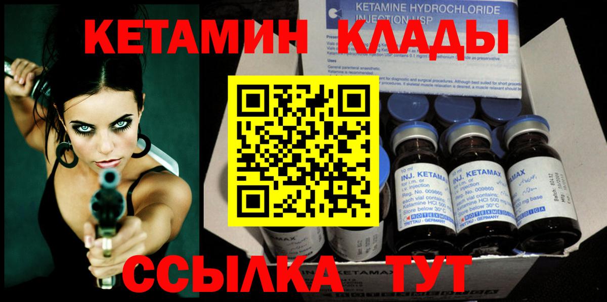 КЕТАМИН VHQ  Вход с VPN  Жуковский 