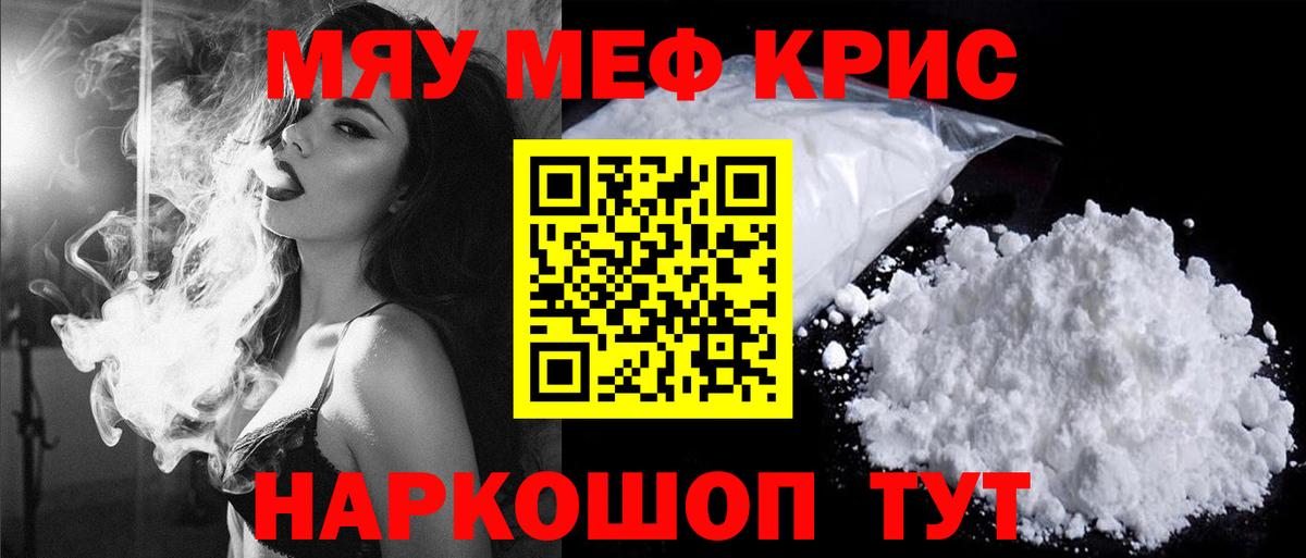 Мефедрон кристаллы Жуковский