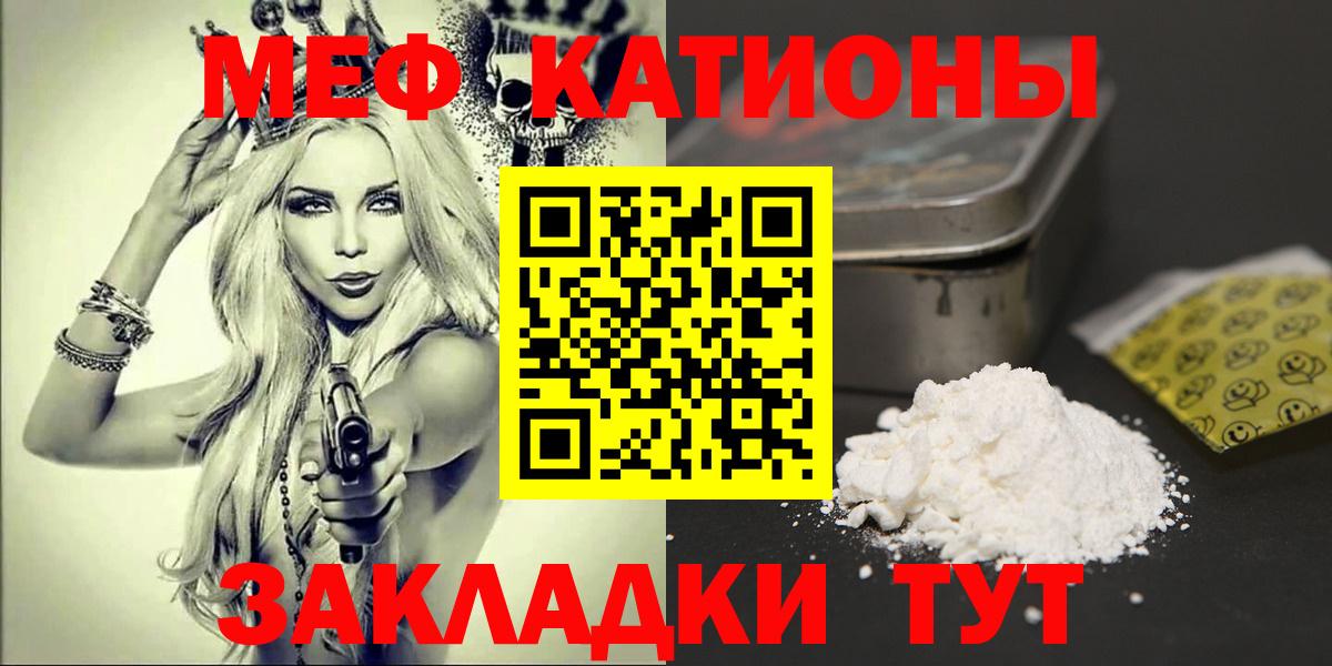 МЕФ VHQ  МЕФ  Жуковский  Вход с VPN  МЯУ-МЯУ  МЯУ-МЯУ кристаллы 